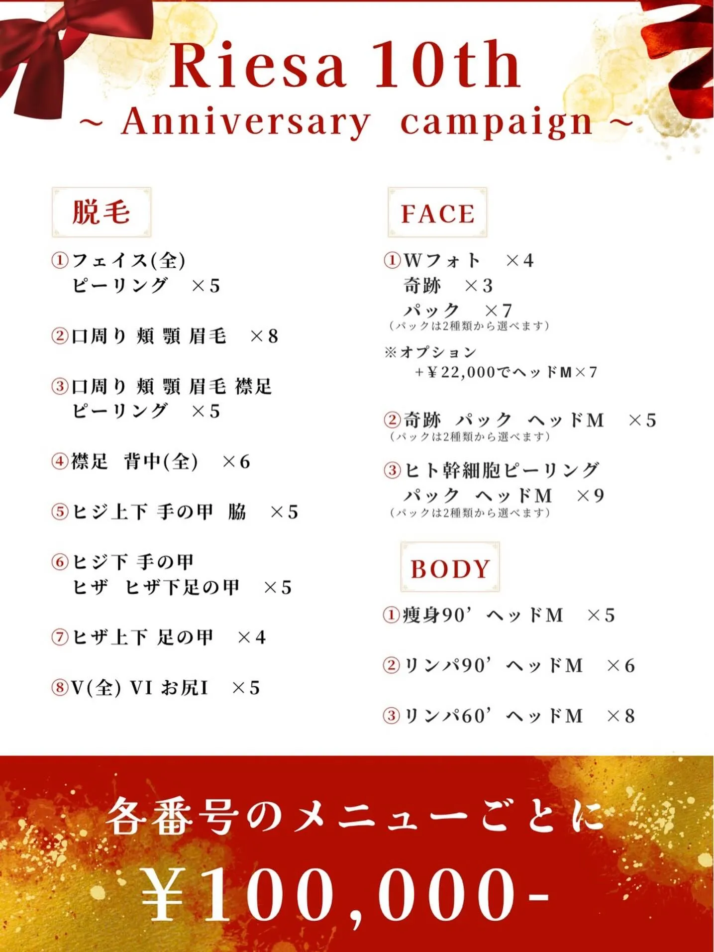 ☆豊川市のエステ☆Riesa